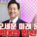 한국국제협력단 노동조합 | 오세훈 미래 운세 예언 역대급 망신수 있다 - 공주 용한 무당 점집 추천 후기 홍두깨 이시안