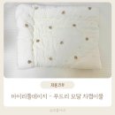 푸드리안 | 아기 사계절 이불 추천 마이리틀데이지 푸드리 모달 차렵이불 후기 너무 부드러워요