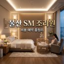 에스엠푸드(SM푸드) | 울산 에스엠산후조리원 예약 비용부터 실제 후기까지 완벽 정리