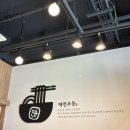 역전우동0410신정네거리역점