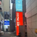 신이내린 닭발 이미지