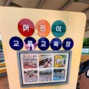 광명시어린이교통교육장 | 광명시 어린이 교통교육장