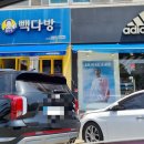 빽다방태안