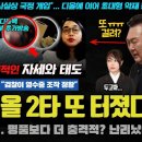 김건희 난리났다ㅋ "명품 보다 심각한 XX 공개"... 장인수 기자 특종!! 쌍특검 표결 전 '이것' 터진다ㄷ 이미지