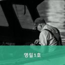 영일1호 이미지