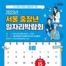 4060 구직자 모여라.서울시, 중장년 일자리 박람회 이미지