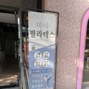 대흥평생교육원 | 이대필라테스 마마 신촌이대점 다이어트 후기