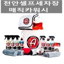 매직 크리너 이미지