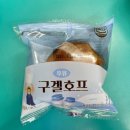 gs25신상 빵 구겔호프 우유맛 직접 사먹은 후기, 구겔호프 뜻