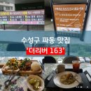더리버163