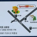 스피드메이트 성환점 이미지