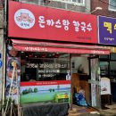 형제손칼국수