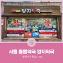 양지약국 이미지