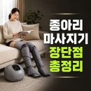 원룸닥터환경 | 닥터웰 종아리 마사지기 DR-5180 후기｜공기압 강도·소음·장단점 정리(+소형 마사지기 3종 비교)
