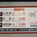 해성막창집 기장일광점 이미지