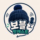 [ElBobble 팟캐스트] 8월 10일자 내용 정리: 맥닐-존슨 트레이드 발표만 남았다/외부 라이트백과 레프트백을 지켜보는 에버튼 등 이미지