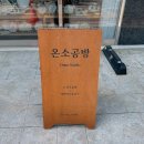 야간)연필스케치 | [수원] 도자기체험 온소공방 방문후기💛/ 수원도자기공방, 수원물레체험, 수원원데이클래스