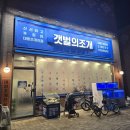 갯벌의조개 안산그랑시티자이점 | 상록구 맛집] 갯벌의조개 안산그랑시티자이점