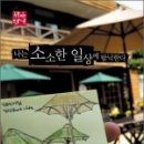 특별한 일상 나도 작가 이미지