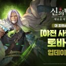 로바인
