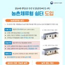 농촌 체류형 쉼터 12년 이미지