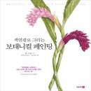 보태니컬 이미지