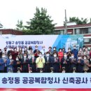 송정동공공복합청사 미디어투데이