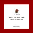 이랜드월드패션사업부 - 안산시 단원구 고잔1길 42 | 이랜드월드패션사업부