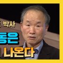 우주와 인간, 존재에서 관계로; 박문호 박사 ( #우주를어떻게보는가 #인간의의식작용 ) 이미지