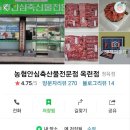 안심축산물옥련점