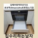 세븐일레븐(부산김해부원점) | 김해부원역푸르지오로보락s9maxvultra로봇청소기장