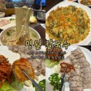음봉어린이집 | 아산 음봉 맛집 명월칼국수 수육까지 완벽했던 스파비스 근처 식당