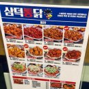 삼덕빌딩 | 잠실역 맛집 삼덕통닭 방이점 내돈내산 후기 치킨 대존맛