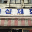 금성제화