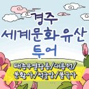 나래여행사 | 경주 가볼만한곳 국립경주박물관 입장료 및 주차장 위치 현실 후기