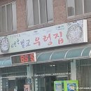 벌교우렁집 이미지