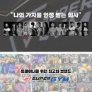 슈퍼짐프리미엄휘트니스 이미지