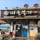 마포본가