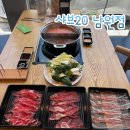 남원 샤브샤브 샤브20 남원점 가족외식 하기 좋은 곳