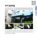 라자관광호텔 이미지