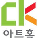 CK 아트홀 이미지