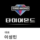 타이어몬드 네이버블로그
