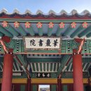 장성 필암서원 - 포행 486 이미지