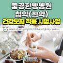 중경한방병원 이미지