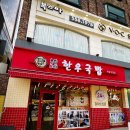 3일한우국밥 역삼직영점 이미지