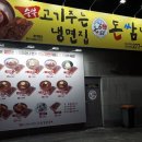 돈쌈냉면전주대점