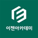 이젠아카데미DX교육센터