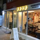 돈포식당 | 안양예술공원 집 앞 명명식당 솔직후기 + 곱창전골, 돈포갈비