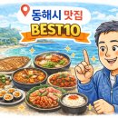 파리바게트삼척 - 삼척시 진주로 15 | 파리바게트삼척
