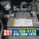 자동차배터리출장교체.할인점 이미지